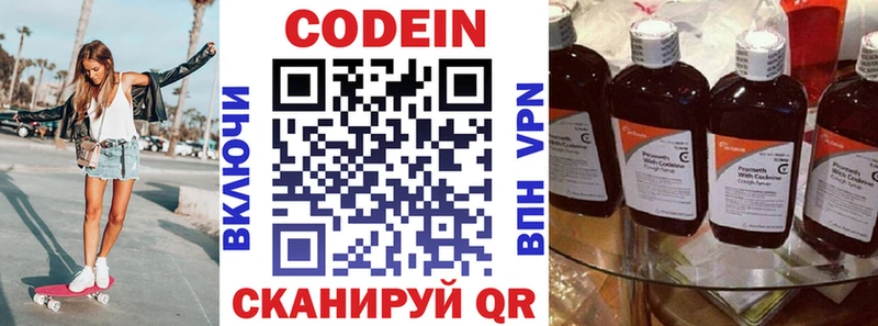 Кодеиновый сироп Lean напиток Lean (лин)  Купить закладки  Осинники 